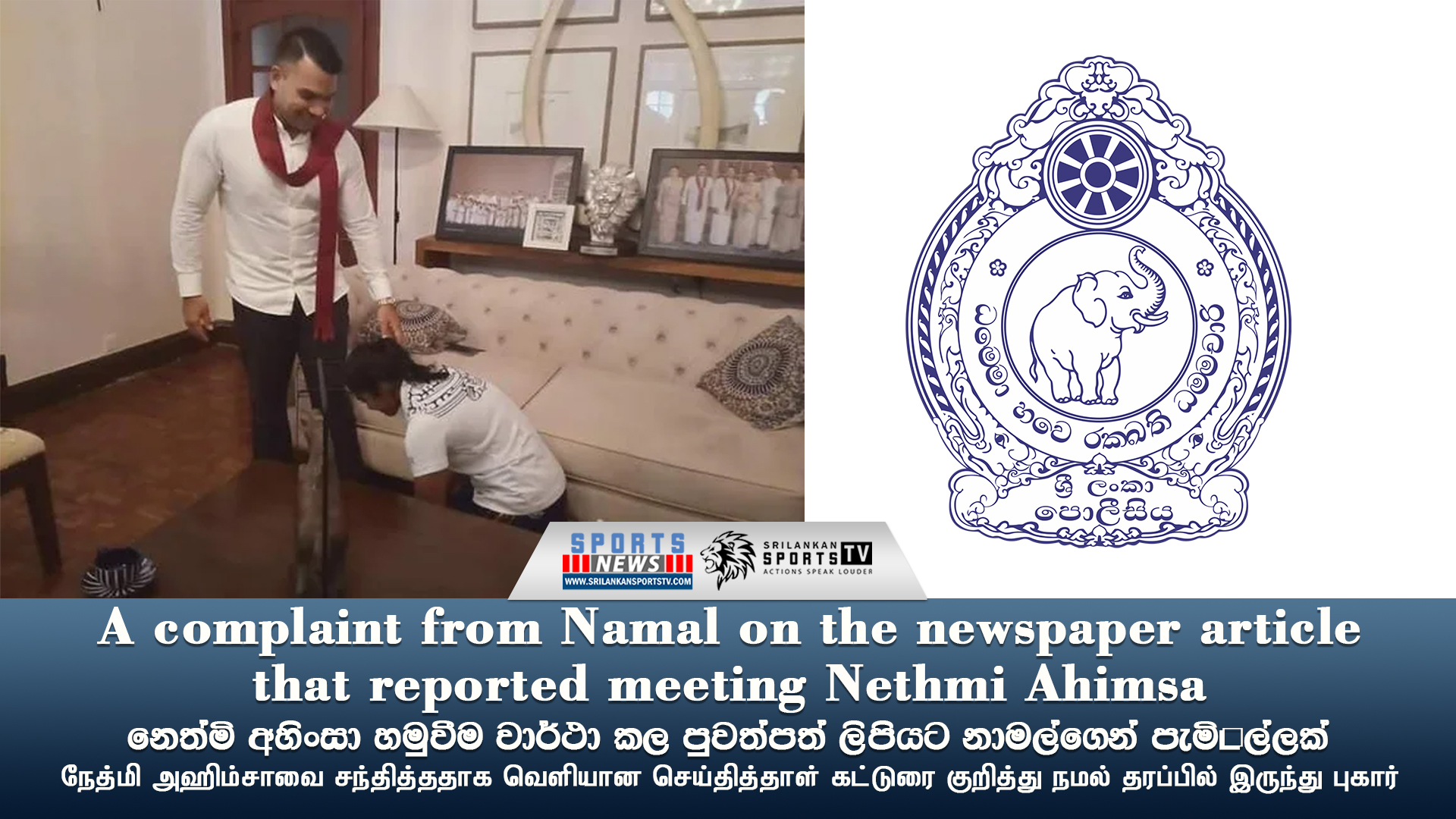 A complaint from Namal on the newspaper article that reported meeting Nethmi Ahimsa