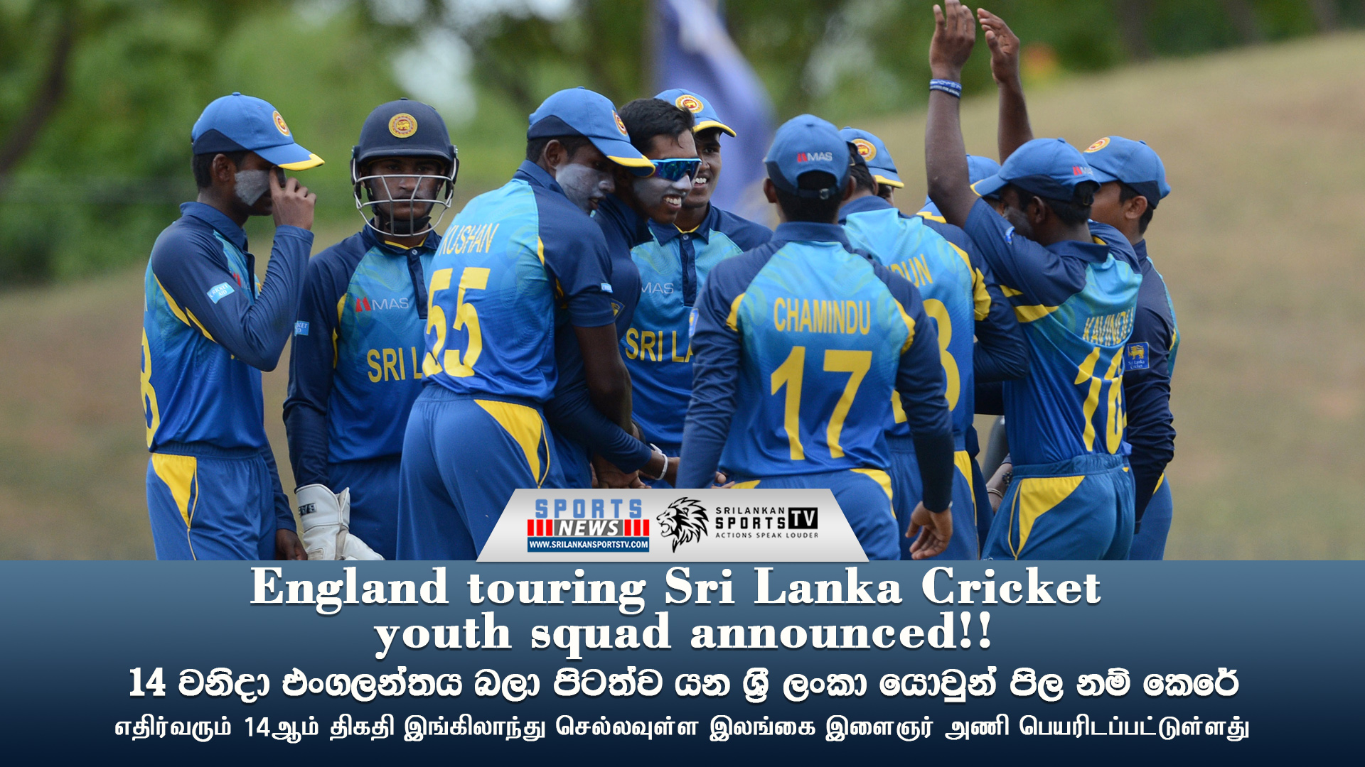 England touring Sri Lanka Cricket youth squad announced!!