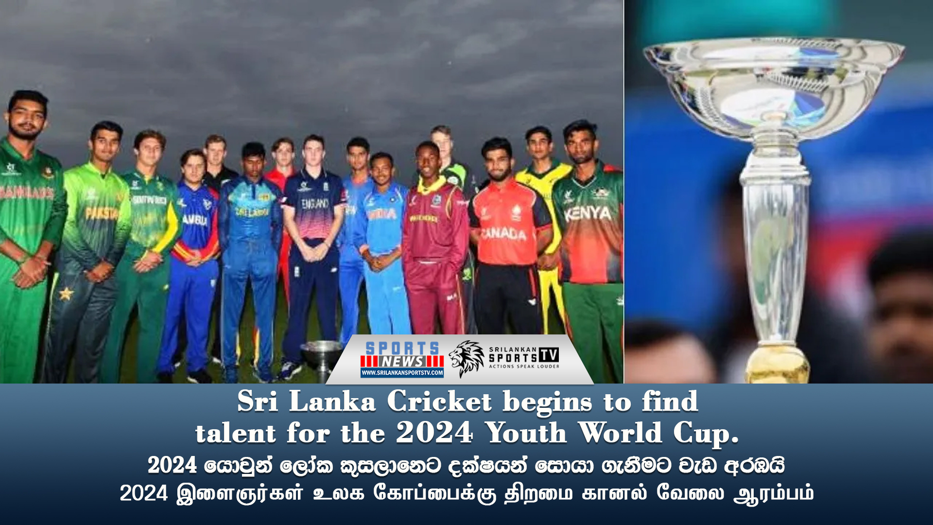 Sri Lanka Cricket begins to find talent for the 2024 Youth World Cup!!!