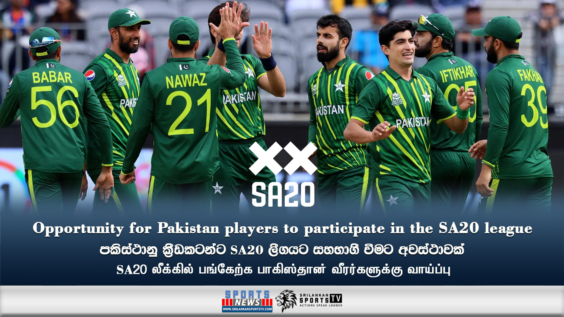 Opportunity for Pakistan players to participate in the SA20 league