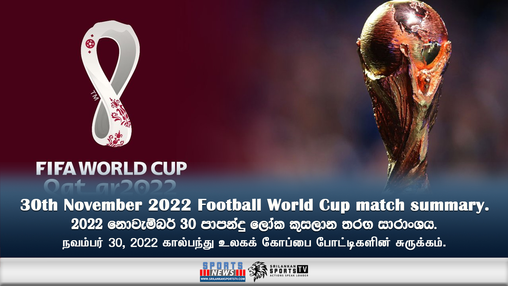 30th November 2022 Football World Cup match summary.