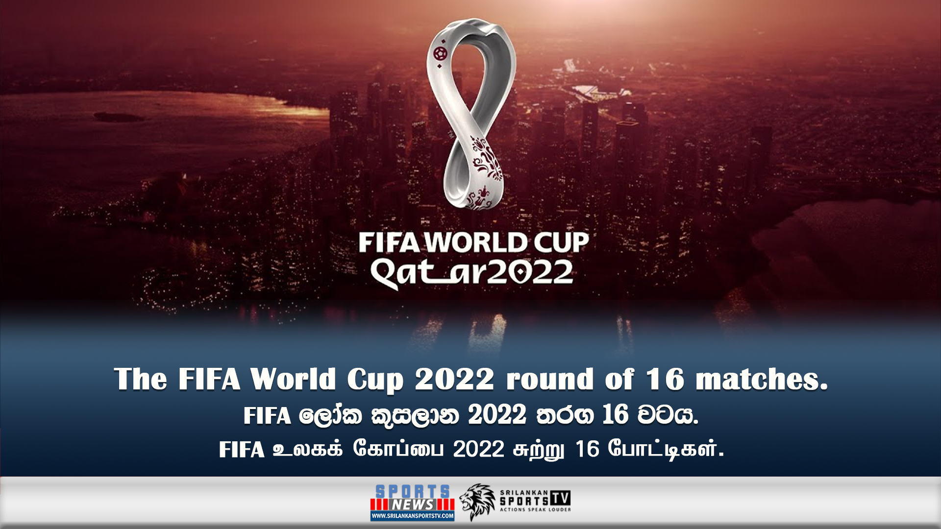 The FIFA World Cup 2022 round of 16 matches.