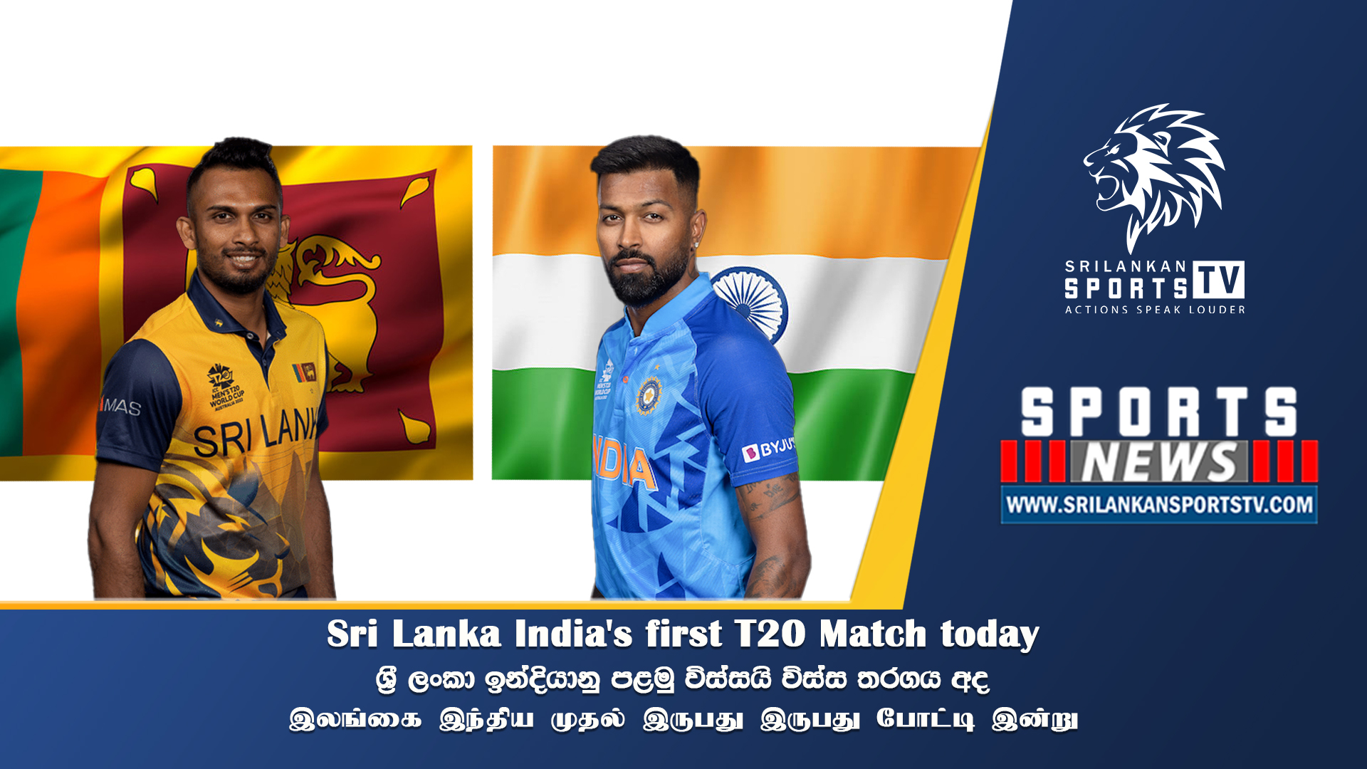 Sri Lanka India’s first T20 Match today