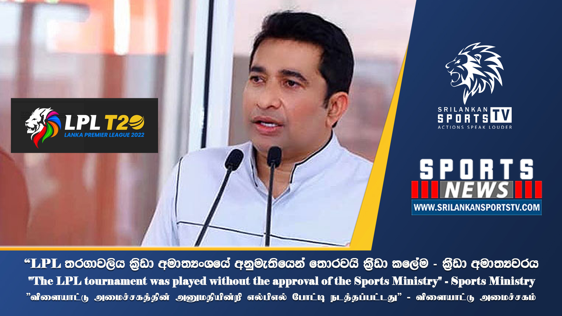 “The LPL tournament was played without the approval of the Sports Ministry” – Sports Ministry