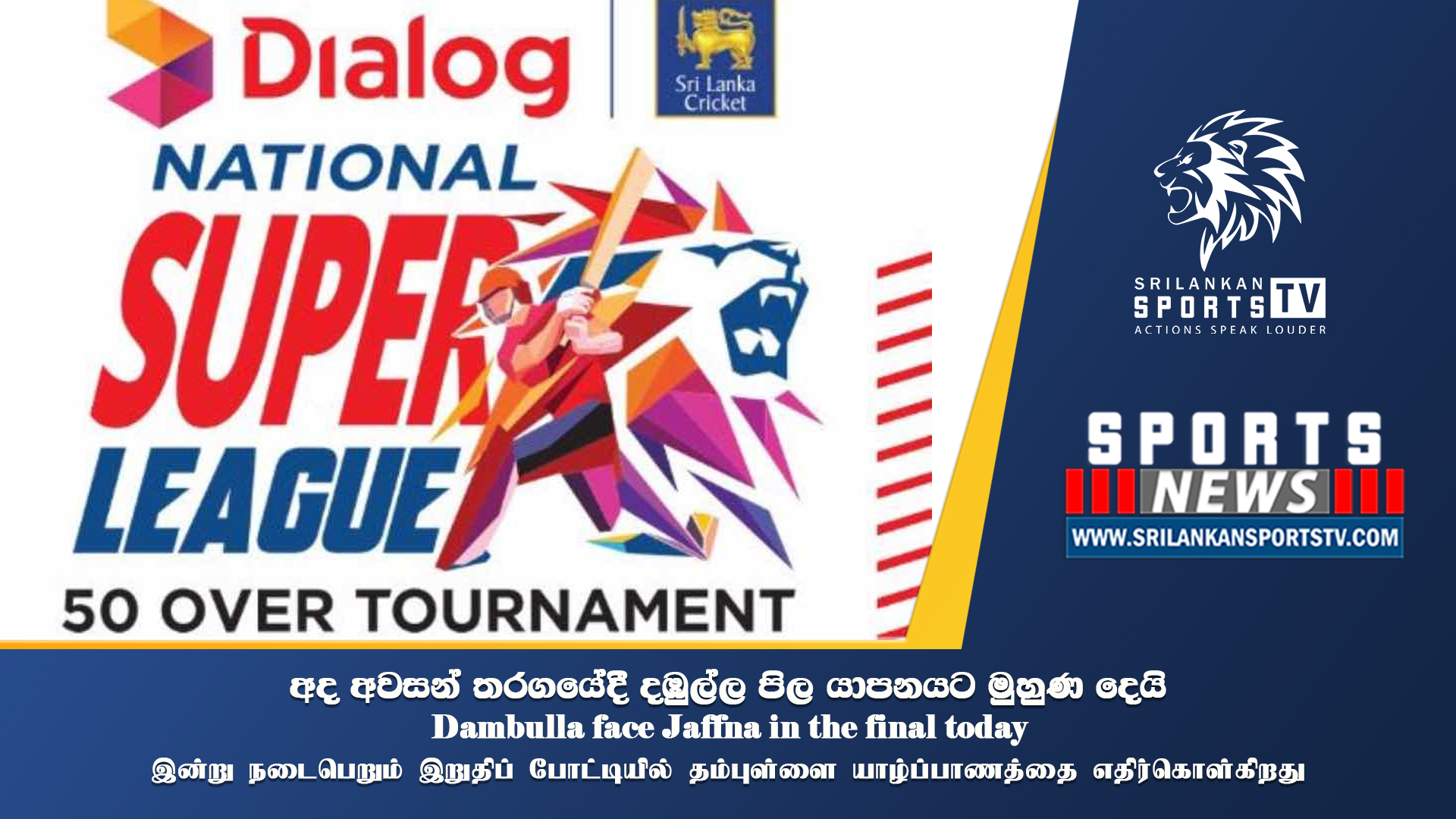 Dambulla face Jaffna in the final today